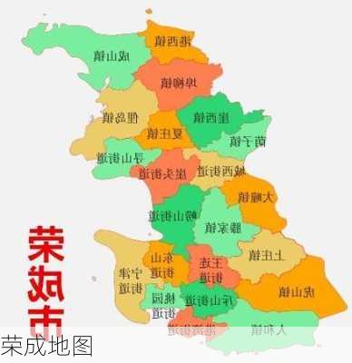 荣成地图