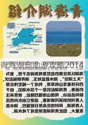 青海湖自助游攻略2014