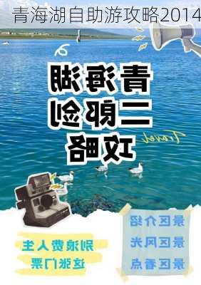 青海湖自助游攻略2014