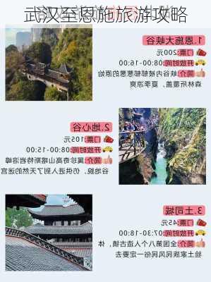 武汉至恩施旅游攻略