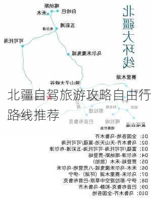 北疆自驾旅游攻略自由行路线推荐