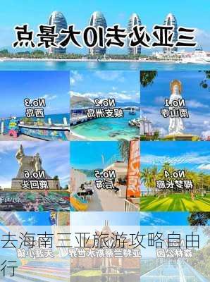 去海南三亚旅游攻略自由行