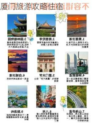 厦门旅游攻略住宿