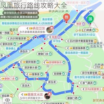 凤凰旅行路线攻略大全