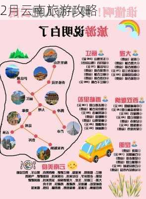 2月云南旅游攻略