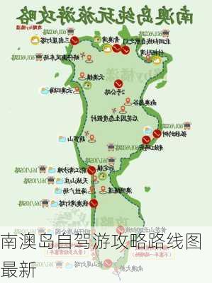 南澳岛自驾游攻略路线图最新