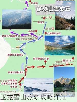 玉龙雪山旅游攻略详细