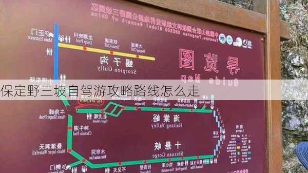 保定野三坡自驾游攻略路线怎么走