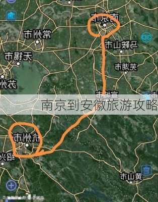 南京到安徽旅游攻略