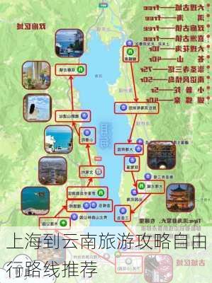 上海到云南旅游攻略自由行路线推荐