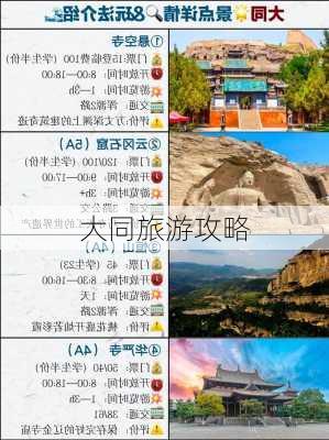 大同旅游攻略