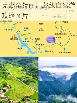 芜湖至皖南川藏线自驾游攻略图片