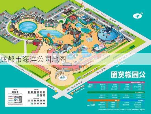 成都市海洋公园地图