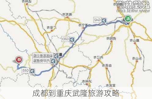 成都到重庆武隆旅游攻略