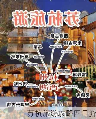 苏杭旅游攻略四日游