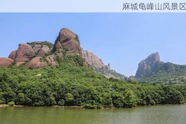 麻城龟峰山风景区