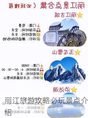 丽江旅游攻略必玩景点介绍