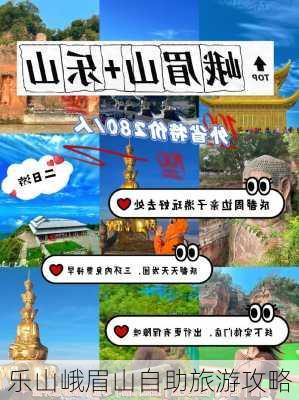 乐山峨眉山自助旅游攻略