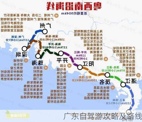 广东自驾游攻略及路线