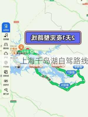 上海千岛湖自驾路线