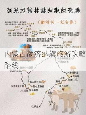 内蒙古额济纳旗旅游攻略路线