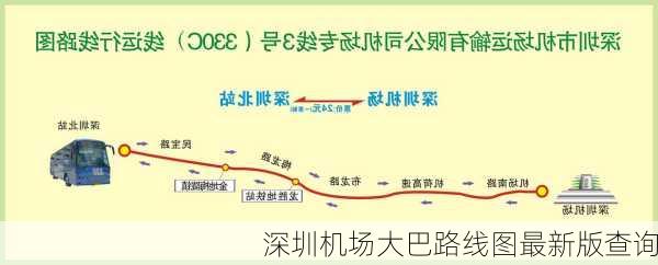 深圳机场大巴路线图最新版查询