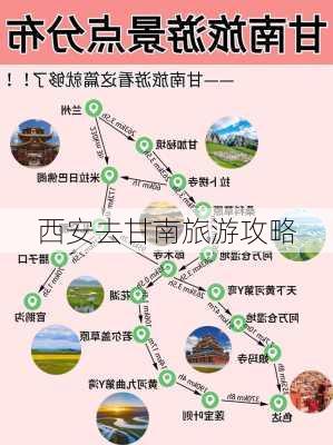 西安去甘南旅游攻略