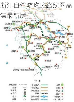 浙江自驾游攻略路线图高清最新版