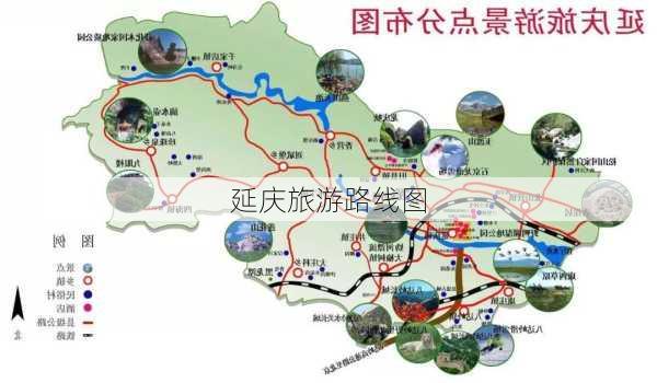 延庆旅游路线图