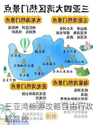 三亚湾旅游攻略自由行攻略路线