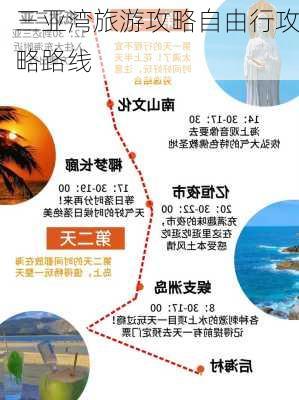 三亚湾旅游攻略自由行攻略路线