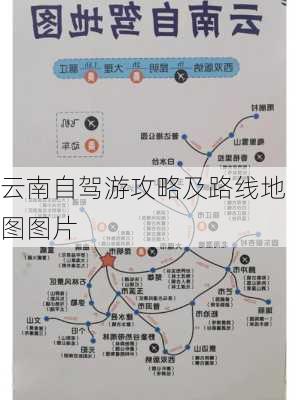 云南自驾游攻略及路线地图图片