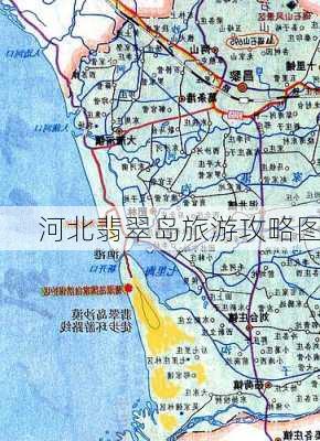 河北翡翠岛旅游攻略图