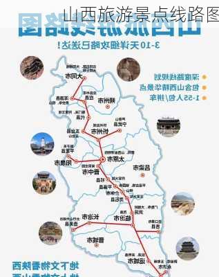 山西旅游景点线路图