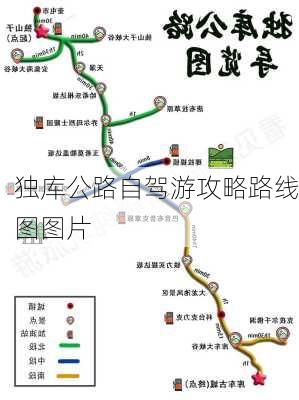 独库公路自驾游攻略路线图图片