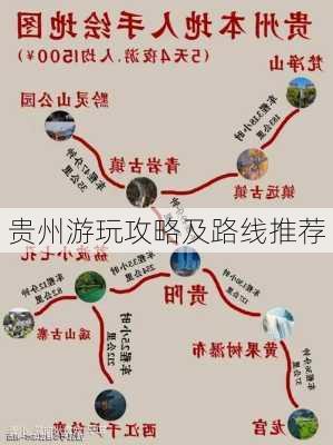 贵州游玩攻略及路线推荐