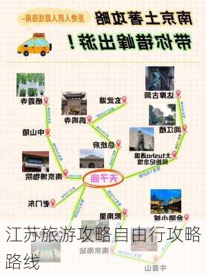 江苏旅游攻略自由行攻略路线