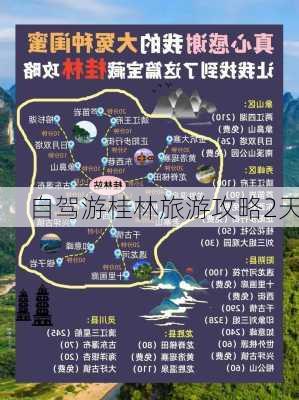 自驾游桂林旅游攻略2天