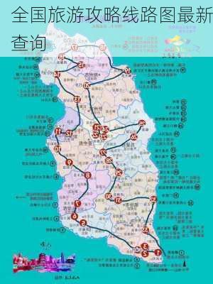 全国旅游攻略线路图最新查询