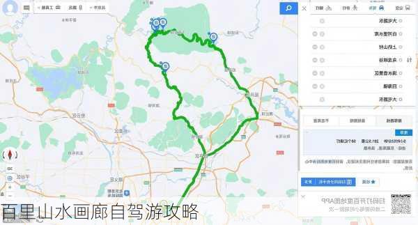 百里山水画廊自驾游攻略