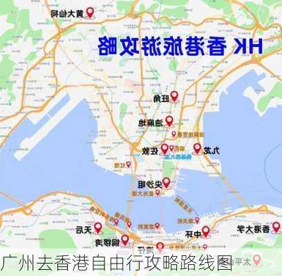 广州去香港自由行攻略路线图