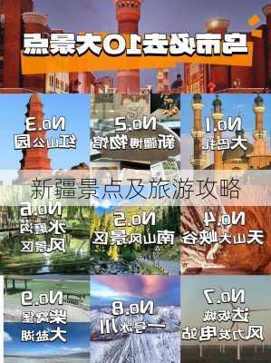 新疆景点及旅游攻略