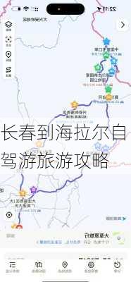 长春到海拉尔自驾游旅游攻略