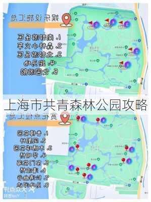 上海市共青森林公园攻略