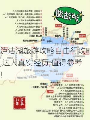 泸沽湖旅游攻略自由行攻略,达人真实经历,值得参考!