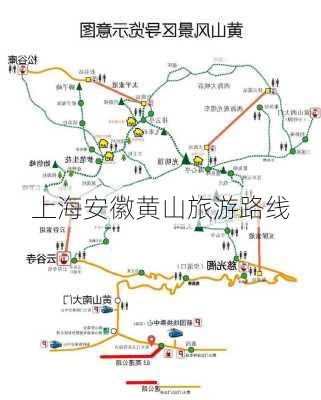 上海安徽黄山旅游路线