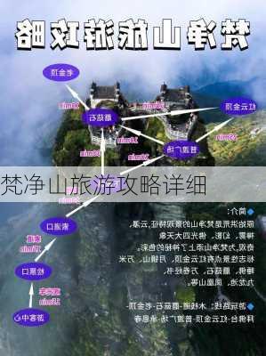 梵净山旅游攻略详细