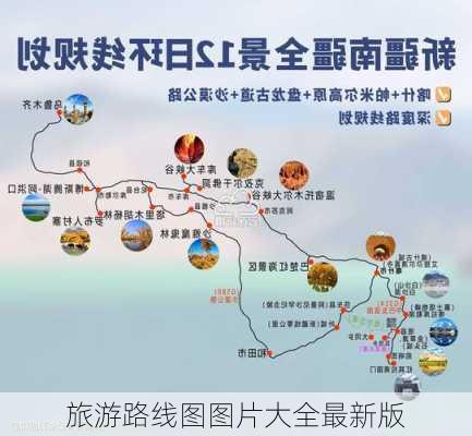 旅游路线图图片大全最新版