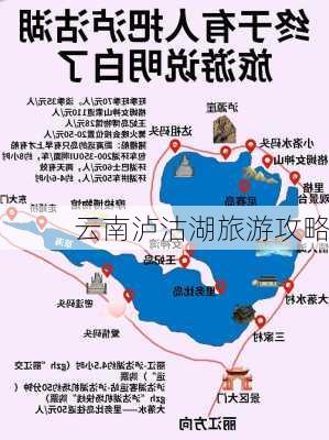 云南泸沽湖旅游攻略