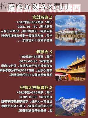 拉萨旅游攻略及费用